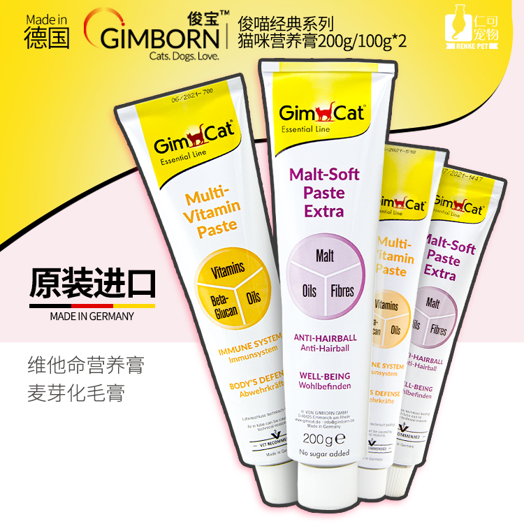 Rincan Pet German Import Jun Bao Malolized Hair Cream Cat Spruff Hair Balsamic Hair Junbao Nutritional Cream 200g
