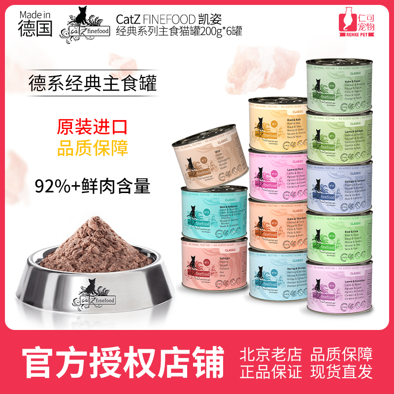 Jen can pet Germany Kaipose Catz finefood Canned Staple Food Jars 200g Nutrition Fats 6 cans