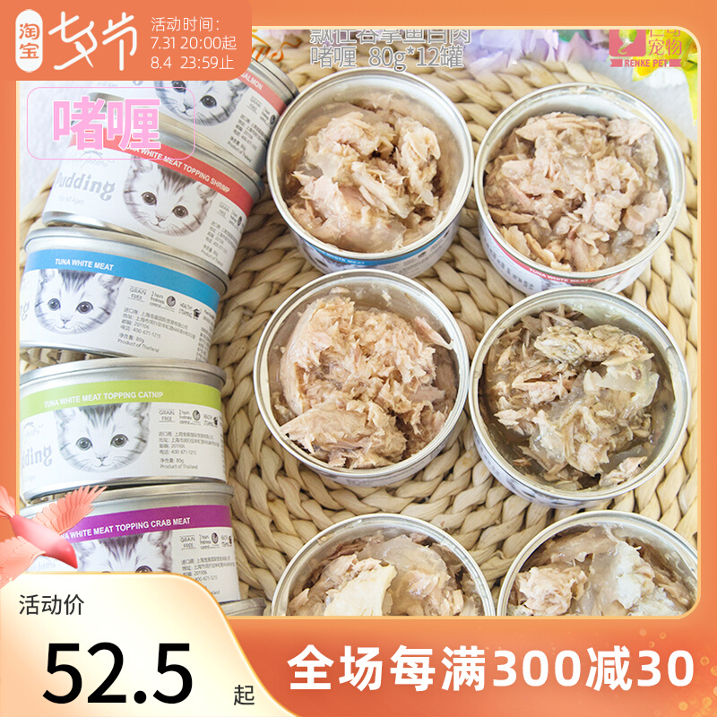 The Rencan PurePaws floats to gross ball formula cat cans 80g into young cat nutrition wet grain cat snacks