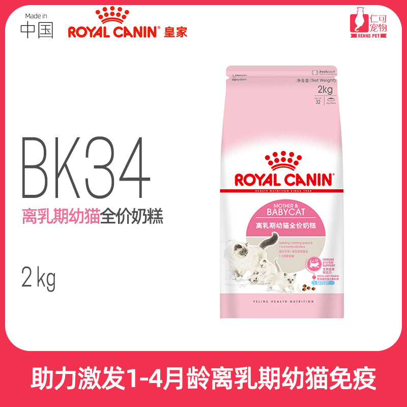 Renke royal cat food BK34 cat milk cake weaning period kitten food weaning kitten food 2kg fattening hair gills