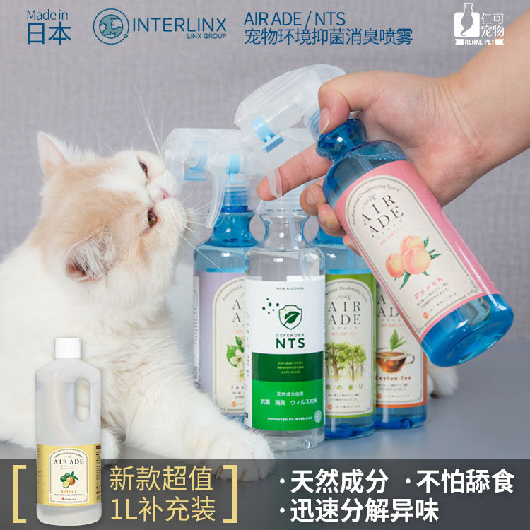 Rincan Japan Imports Pets Deodorant Spray AIR ADE Cat Toilet Sterilization Insect Repellent Environment Cat Urinating to dispel taste