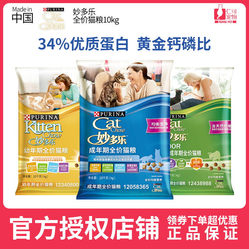 Jen can pet wonderful cat food to be cat and cat big wonderful cat main food Nestlé Economic grain Multi-province 10Kg