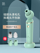 MKS Mex black head artifact electric small bubble to acne beauty instrument pore cleaning Aspirator
