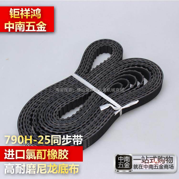 Great Wall synchronous 725H 725H 740H 740H 77H0 77H0 gear shaped belt 780H 790H25mm 800H 800H
