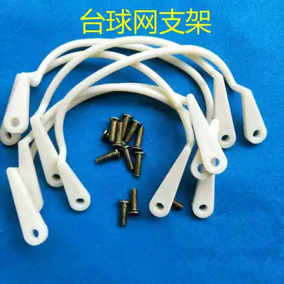 Billiard table net bag special bracket Billiard net heart track bag mouth buckle Plastic bracket net pocket hole mouth bracket