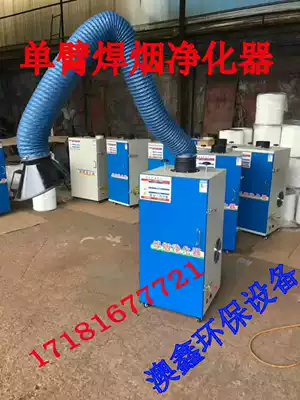 Welding fume purifier single-arm double-arm mobile environmental protection electrical welding smoke dust blower environmental remover large suction