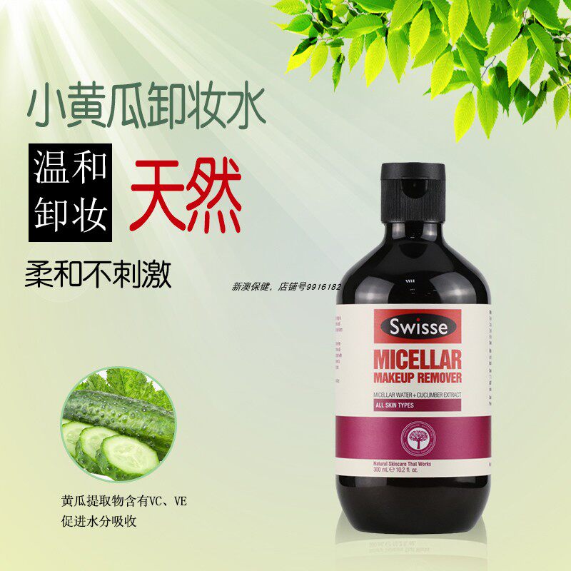 Swisse Hot Spring Water Water Deep Moisturizing and Removable 300ml Pregnant Makeup Moisture