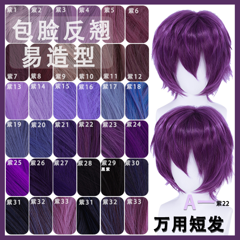 A Ten-Piece Set of Short Cosplay Wigs in Purple, Blue-Purple, Purple-Black, Red-Purple, Light Purple, with a Fluffed Top and Upturned Ends, Covering the Face