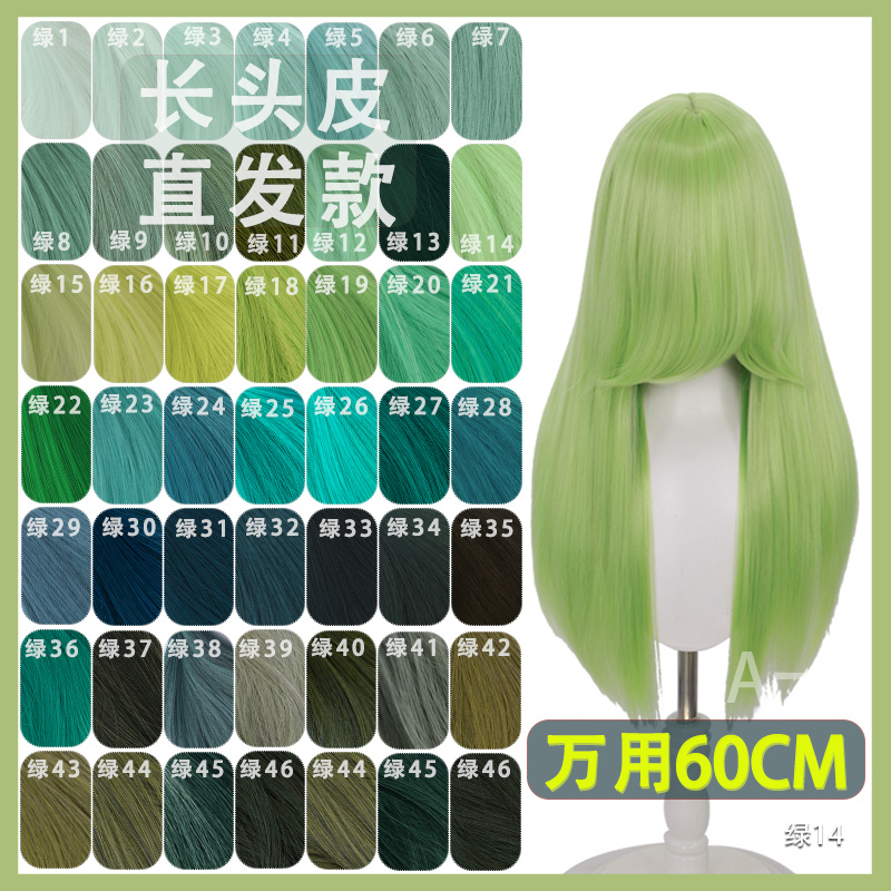 【A One】Green Straight Hair, Versatile Long Hair, Light Green, Dark Green, Grass Green, Dark Green, Fluorescent Green, Yellow-Green, Multiple Color Options 【A One】Green Straight Hair, Versatile Long Hair, Light Green, Dark Green, Grass Green, Dark Green, Fluorescent Green, Yellow-Green, Multiple Color Options