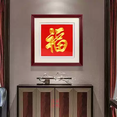 Su embroidery Fu character finished hanging painting diamond round plate gold thread pure hand embroidery living room porch decorative painting New year embroidery