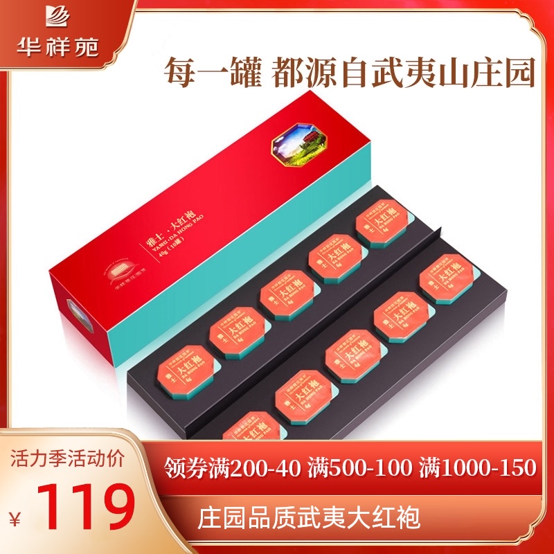 Huaxiangyuan tea flagship store Wuyi Mountain tea Dahongpao premium tea high-grade quality tea gift box 40g