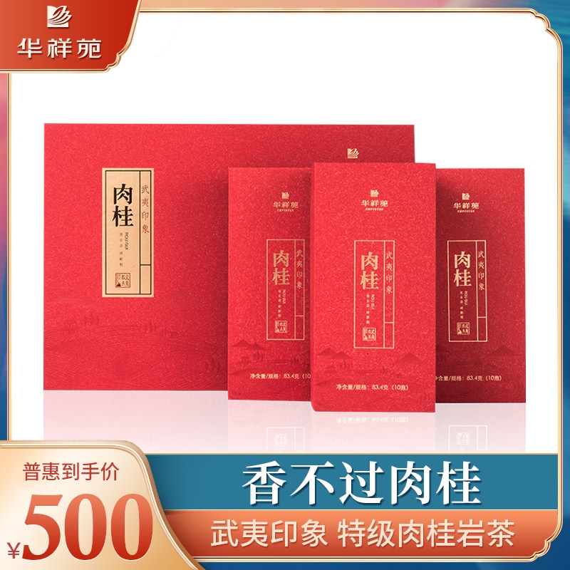 Huaxiangyuan tea leaves Wuyi impression cinnamon premium oolong tea quality tea gift box for elders