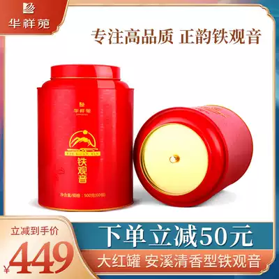 Huaxiangyuan Tea Flagship store Big red can Anxi Zhengyun Tieguanyin fragrant Oolong tea leaves Gift box 500g