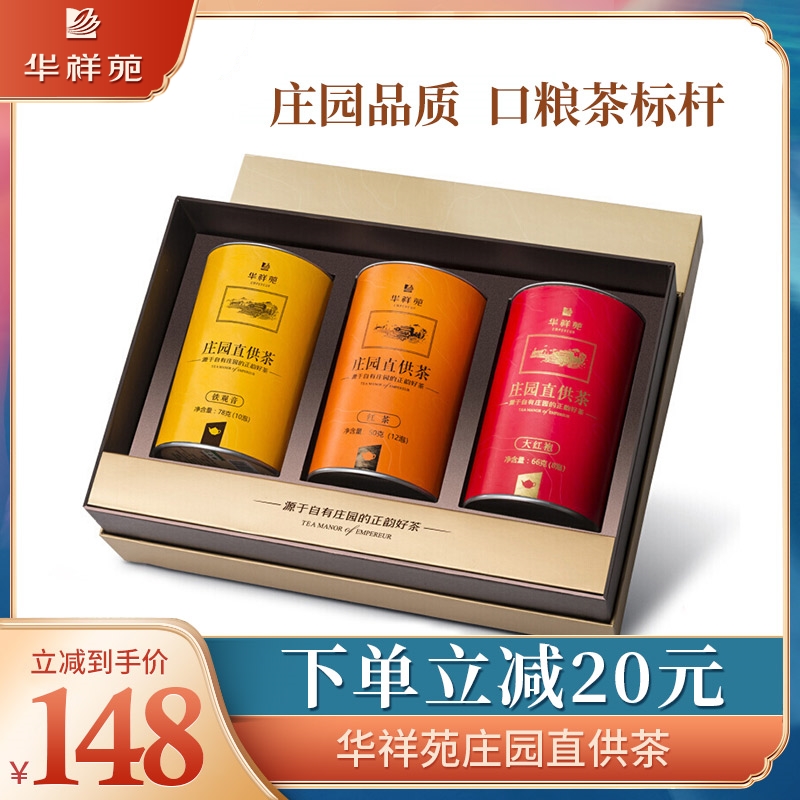 Huaxiangyuan tea flagship store Dahongpao Tieguanyin cinnamon black tea 5 large teas choose 3 combinations of gift box tea
