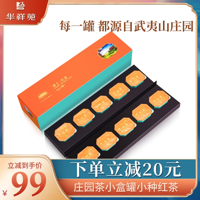 Huaxiangyuan tea flagship store Yashi series small black tea leaves High-grade quality premium tea gift box 40g