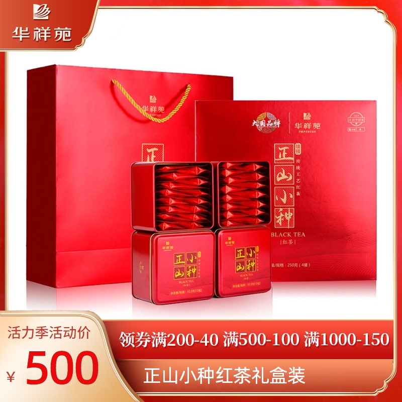 Huaxiangyuan tea flagship store Wuyi Tongmu Guan Zhengshan Xiaocong Black Tea Premium tea high-grade gift box 250g