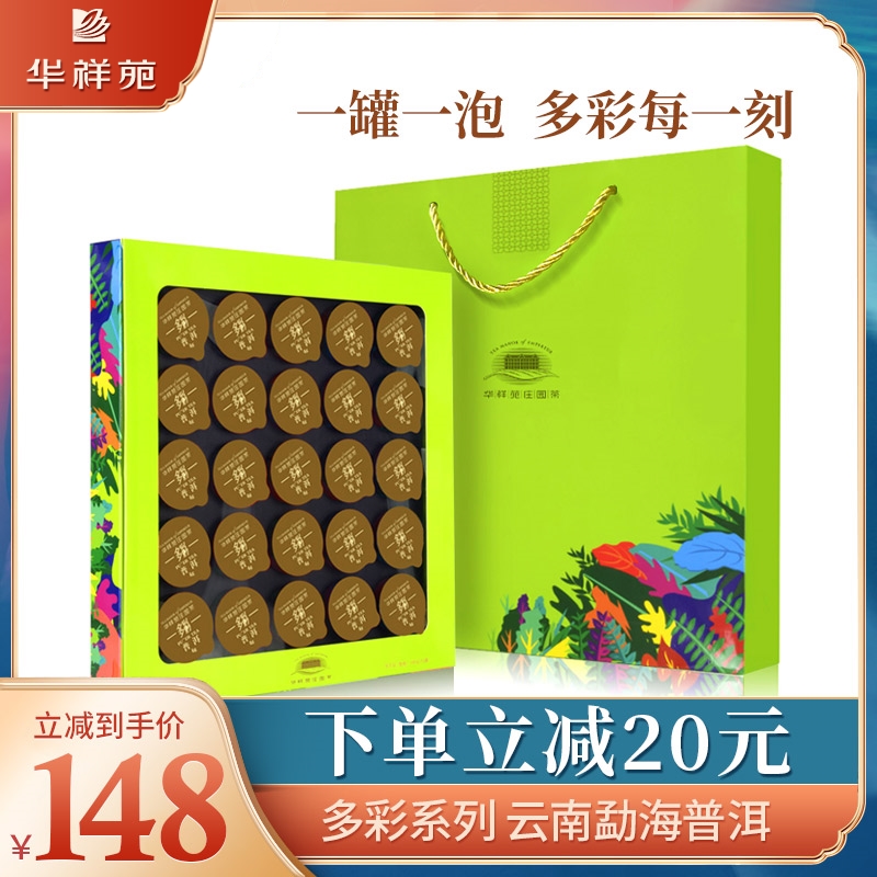 Huaxiangyuan Tea flagship store Menghai Puer ripe tea Puer loose tea capsules Portable packaging colorful gift box 100g
