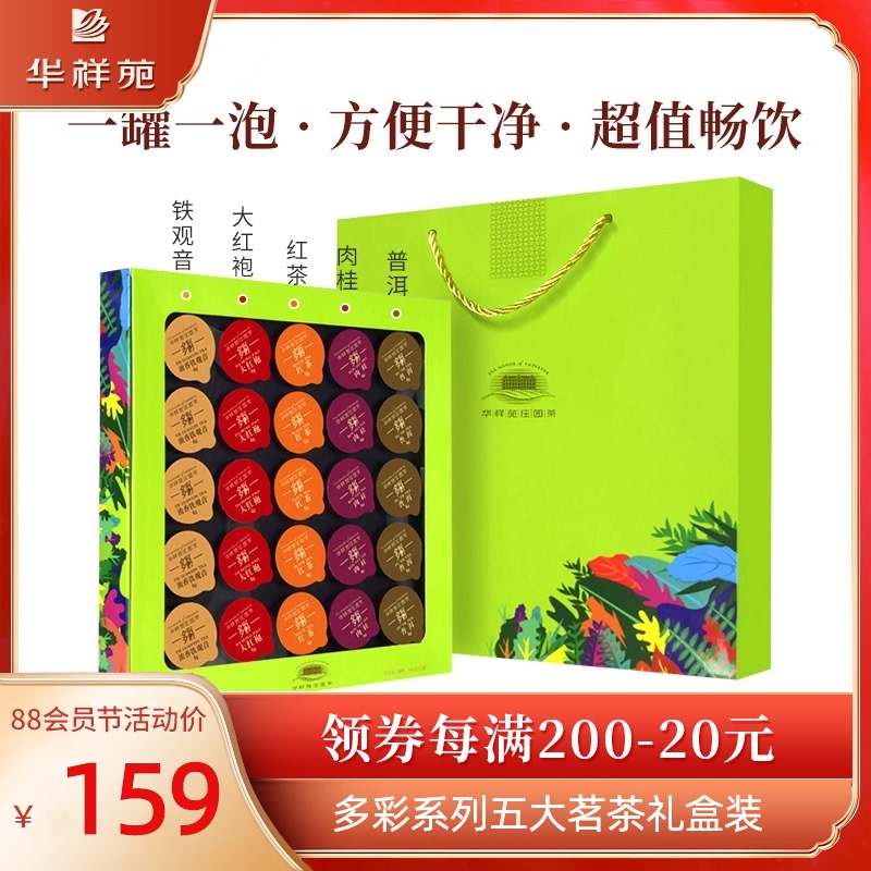 Huaxiangyuan Tea flagship store Dahongpao Cinnamon Tieguanyin Pu'er Black Tea Five major teas colorful gift box