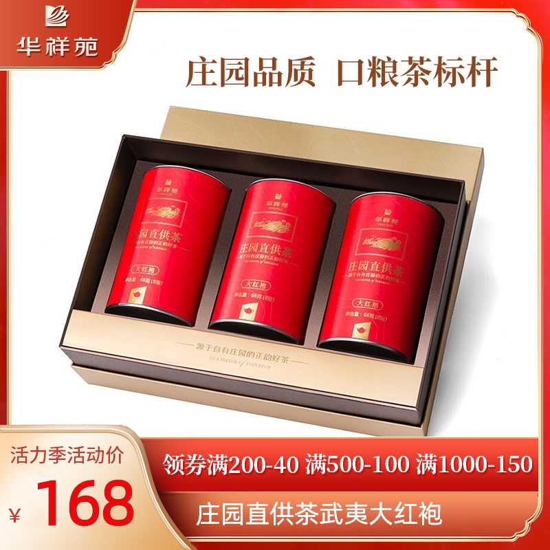 Huaxiangyuan tea flagship store Manor direct supply tea Zhengyun Wuyishan Dahongpao tea Rock tea gift box 198g
