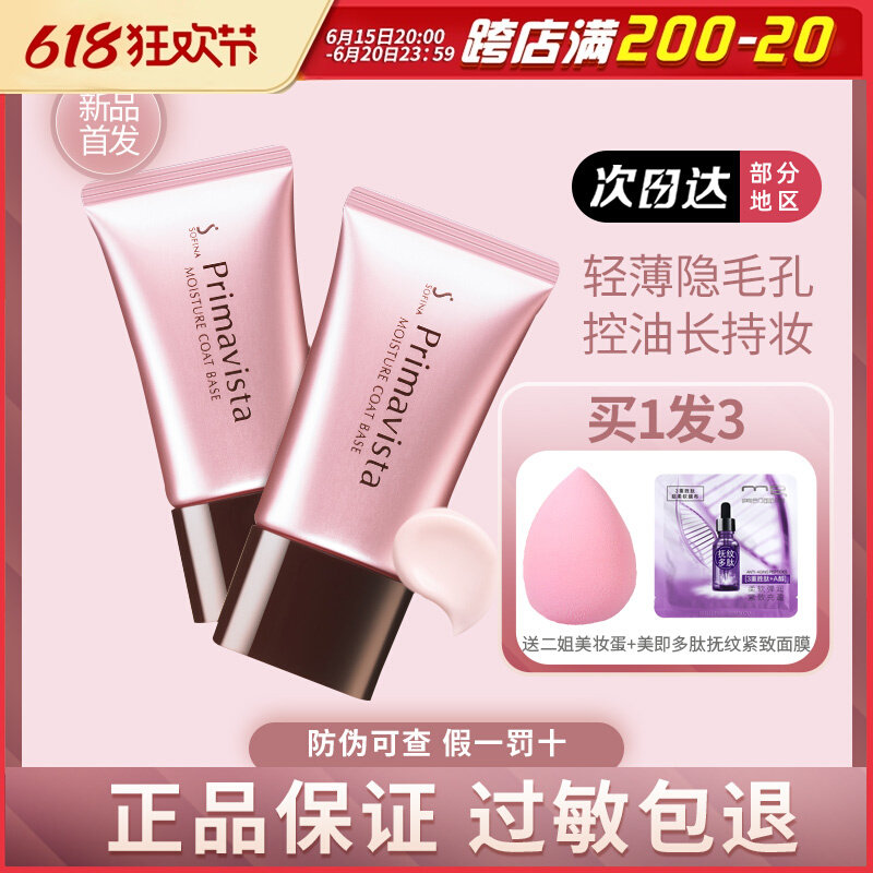 Isolates makeup Former milk nasal progenitor Japan SOFINA Sufina controlled oil Isolation cream Flawless Woman waterproof moisturizing lasting
