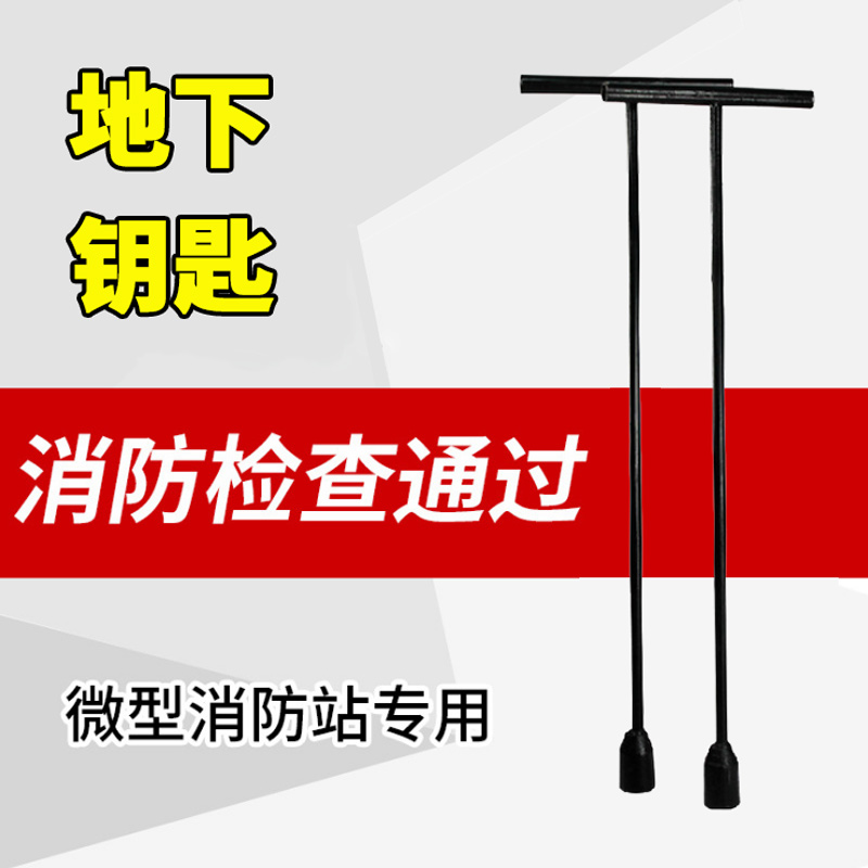 Fire hydrant underground wrench fire hydrant wrench underground fire hydrant key 90cm 1 5m triangle four corners five