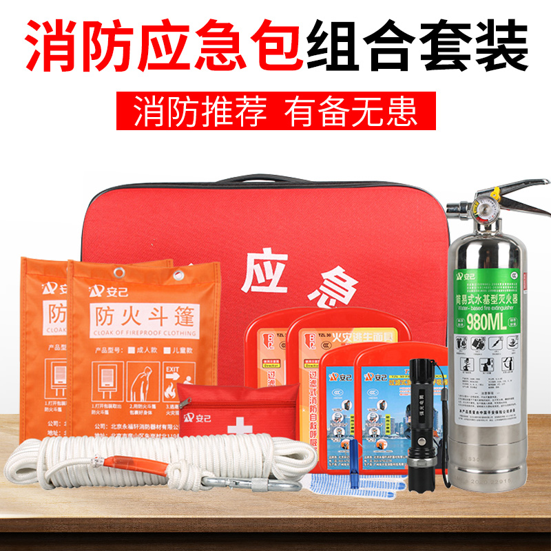 Water-based Fire Extinguisher Home Suit Emergency Suit Home Fire Equipment Fire Escape Suit Nine Pieces-Taobao