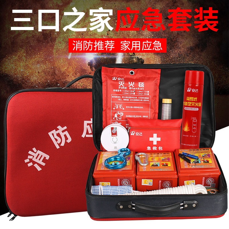 Fire Emergency Box Home Fire Equipment Kit Three Houses Of Emergency Rescue Package Home Fire Safety Set