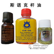 Billiards OLIKE Maintenance OLIKE BS English Snock OMIN American Black 8 Billboard Rod Oil Accessories