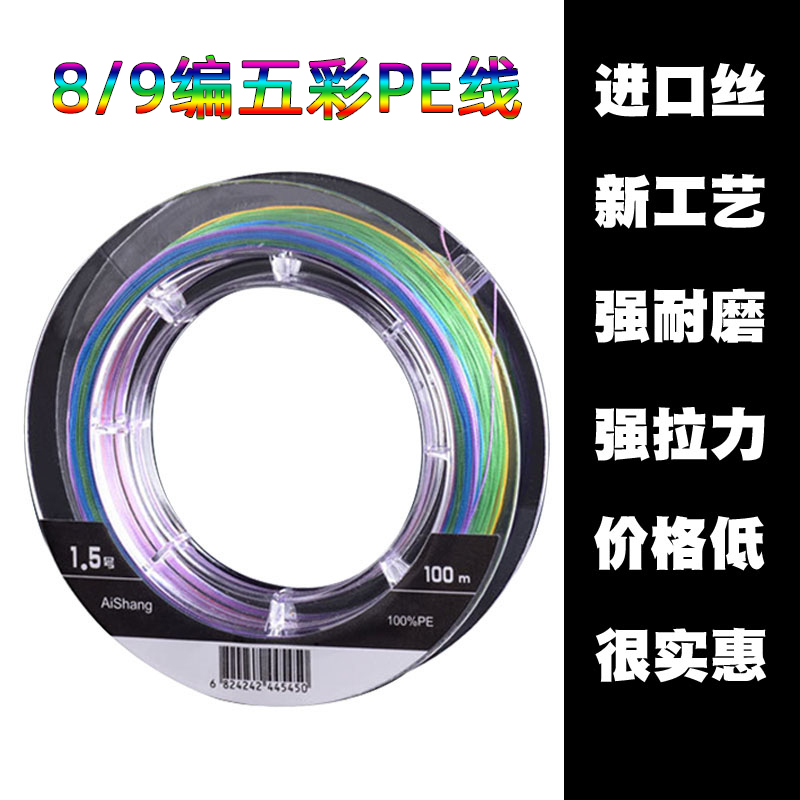 Direct sales of Japanese raw silk braided tensile strength wear-resistant 9 flat 8 braided 5 color PE line 100 meters vigorously horse sea fishing anti-bite line