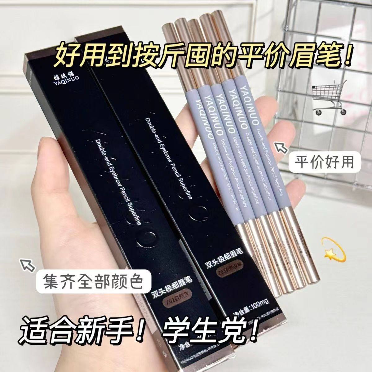 小鱼海棠推荐雅琪诺双头极细眉笔防水防汗持久防晕染画眉神器女生评价- 淘宝网