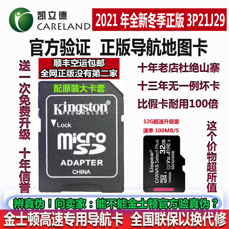 The 2021 new genuine Kelid GPS map upgrade updates the car portable navigation SDTF plug-in card