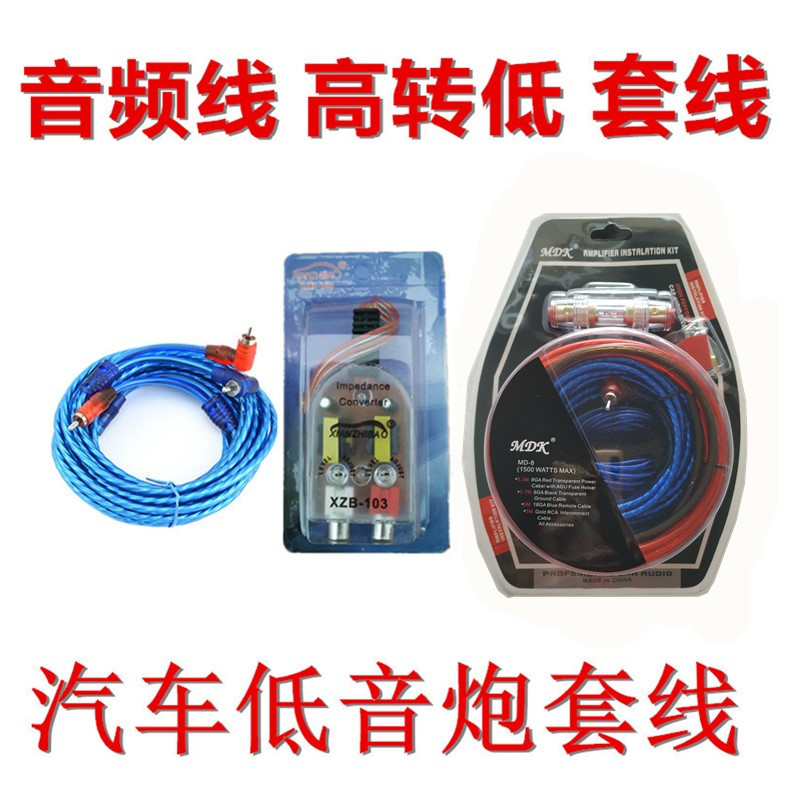 Car Acoustics High Turning Low Audio Converter Power Amplifier Low Sound Cannon Sleeve Wire Power Cord Audio Wire Fuse Pipe Liner