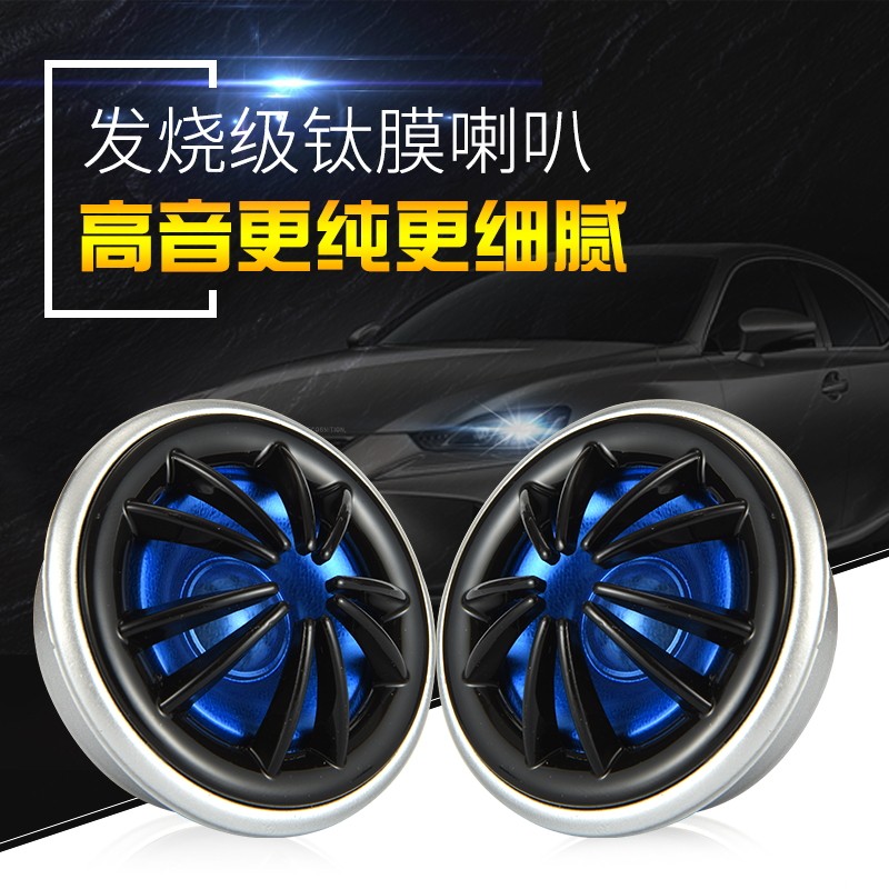 Car treble head horn 12v24v tenor fever universal on-board titanium film small treble horn