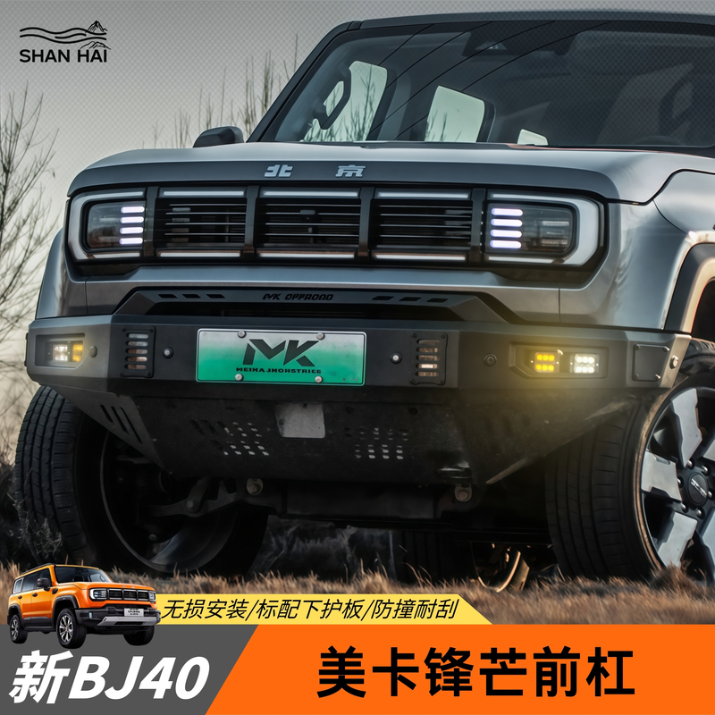 New Bj40E American-Style Front Bumper, Extended Range Gasoline/Diesel Fuel Version, Modified Off-Road Bumper, Modified Safety Bumper New Bj40E American-Style Front Bumper, Extended Range Gasoline/Diesel Fuel Version, Modified Off-Road Bumper, Modified Safety Bumper
