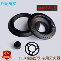Gas stove fire cover embedded 100# high foot stove head special splitter steel cover copper cover gas stove accessories