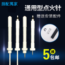 Universal universal strip pulse ignition needle natural gas stove ignition induction needle gas embedded gas stove accessories