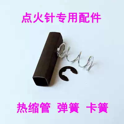 Ignition needle spring retainer Ceramic ignition needle Induction needle Heat shrinkable tube Insulation flame retardant telescopic tube Lighting accessories