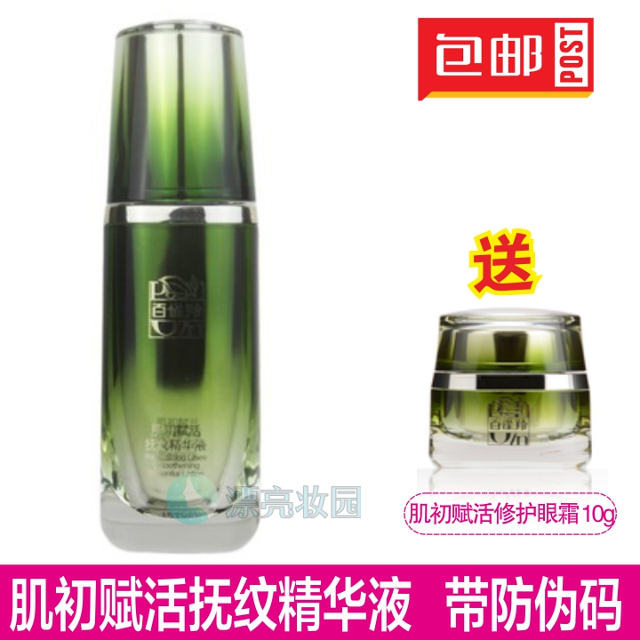 百雀羚精华液肌初赋活抚纹精华液30ml淡化细纹补水保湿紧致抗衰老