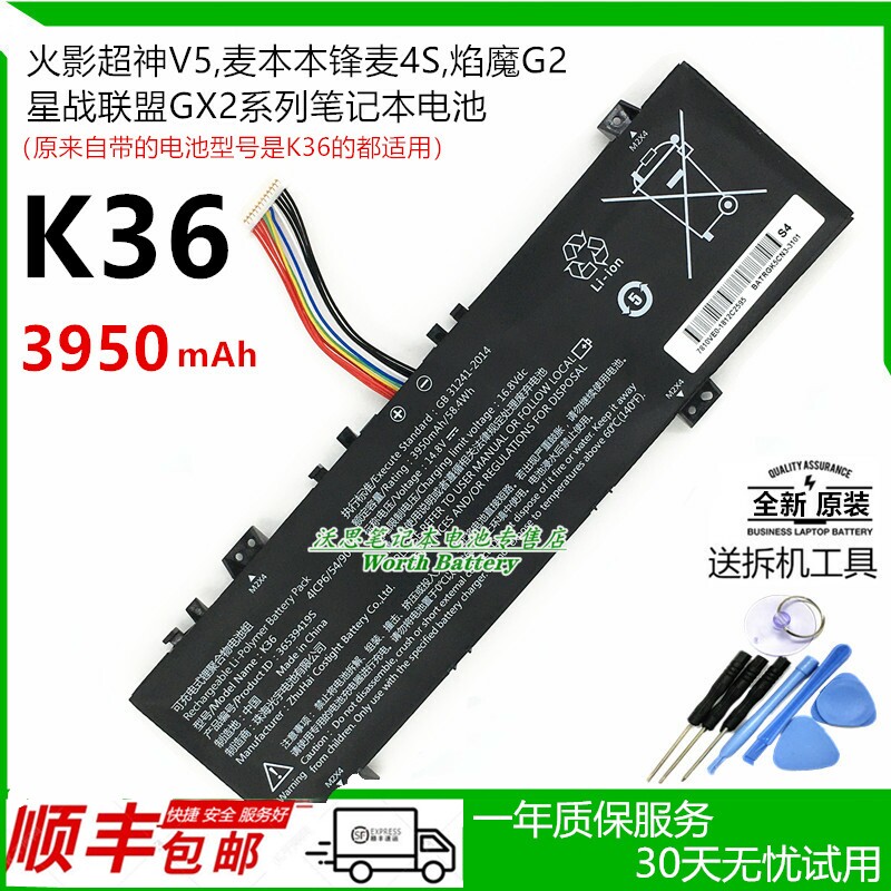 Brand new firework G2 G1 G1 G2 G2-PRO K36 firework F1 collar wise K36 X36A laptop battery