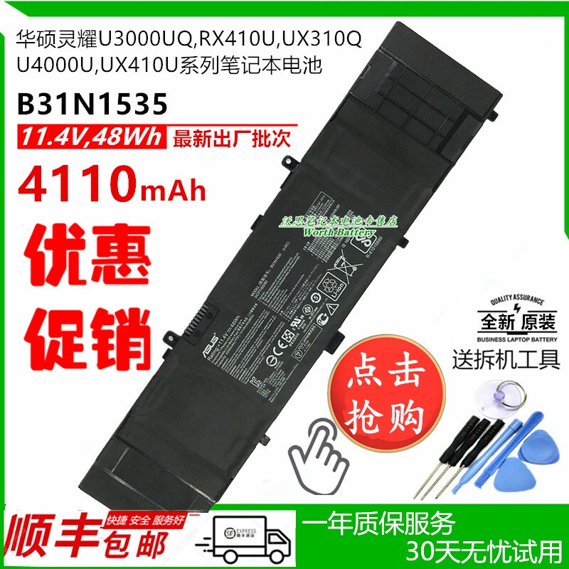 SUSTech B31N1535 U4000U U4000UQ U310U RX310U RX310U RX310U laptop battery