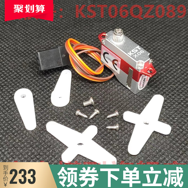 KST X06 X06H X06N超迷你微型数字高压大扭力航模无人机servo舵机Taobao