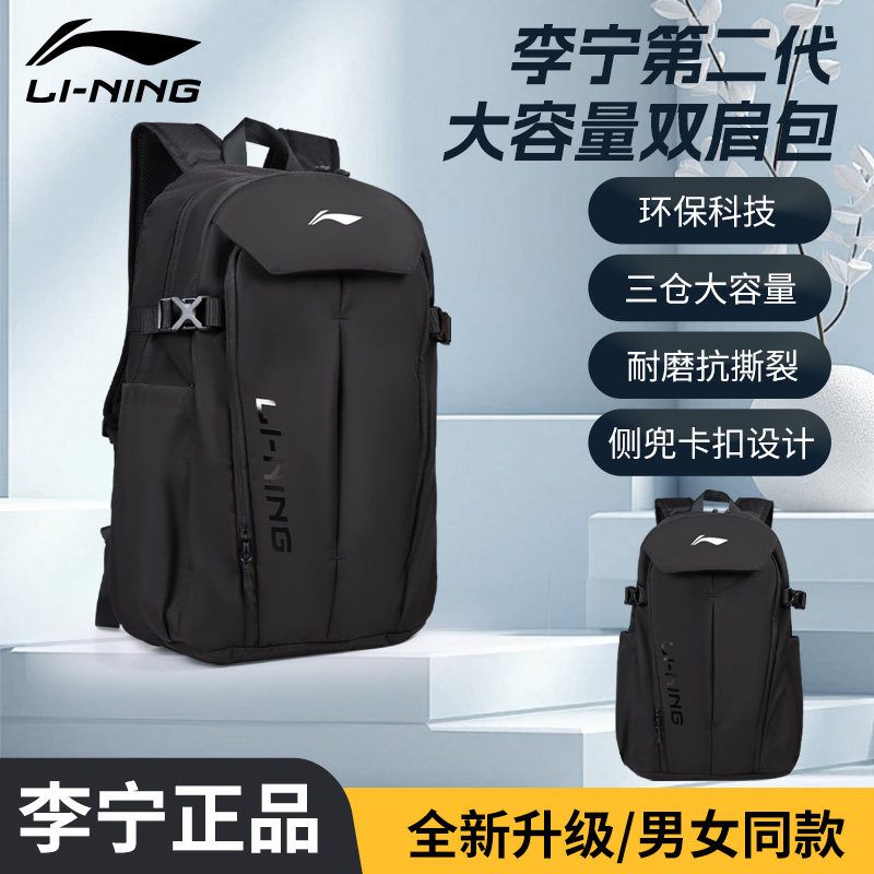 Li Ning Sports Backpack New Outdoor Travel Bag Commuting Men's and Women's Casual Backpack Computer Student School Bag Authentic