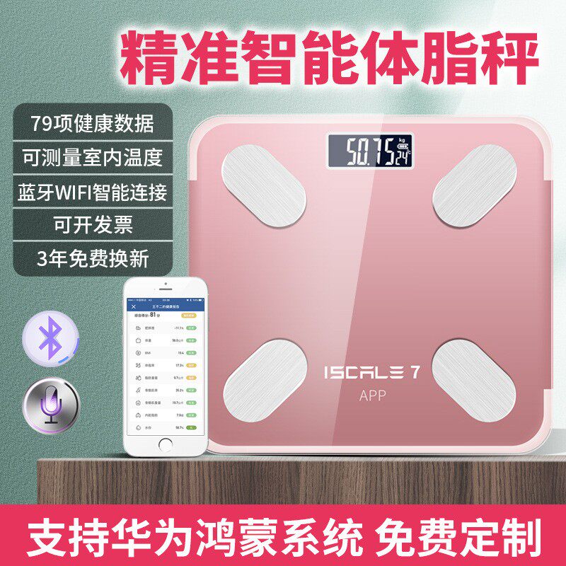 体脂秤智能APP高精准体重称家用健身测量计小型人体电子秤充电款