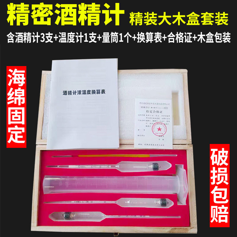 白酒酒精度测量计高精度酒度酒精器玻璃计家用自酿酒测浓度比重计