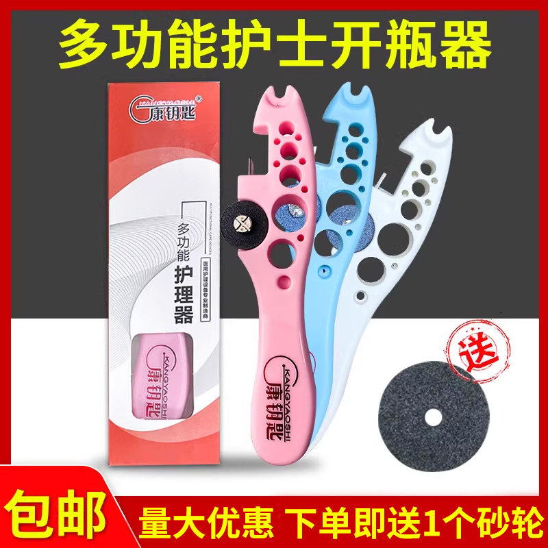 多功能护士开瓶器掰药小帮手玻璃瓶开药瓶砂轮开口器割瓶器送砂轮