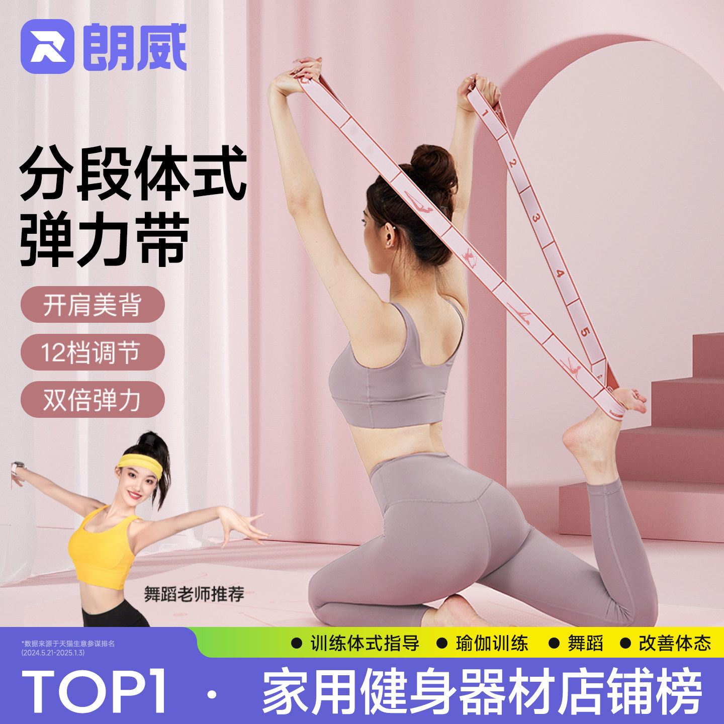 朗威数字分段弹力带 女性健身瑜伽伸展带 9段调节减脂瘦身开肩美背