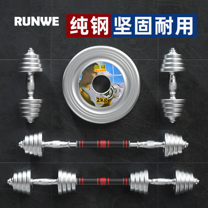 Longway dumbbell men's fitness household adjustable weight 20kg steel dumbbell barbell pure steel solid