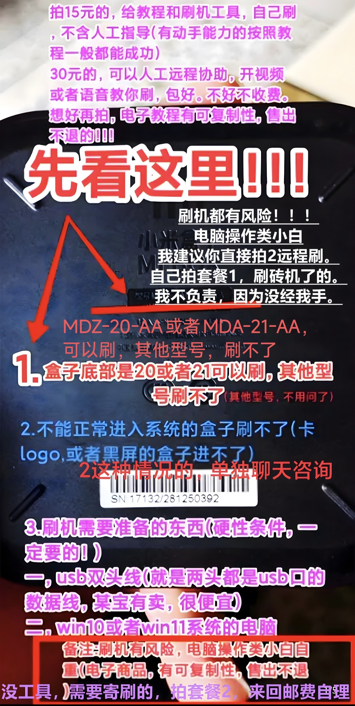 小米盒子4/4C刷机去广告？15块真能让你省下一年电视费？_笔记本_淘宝数码网