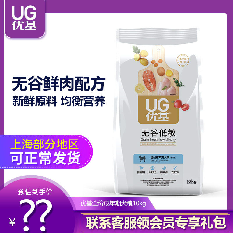 Uki UG Dog Food Universal Adult Dog 10kg Dog Eating Snow Neri Teddy Bib Bear Low Acumen Low-Sensitive Dog Food