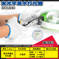 Stainless steel drip punching pliers advertising luminous character water outlet iron hole metal punching pliers